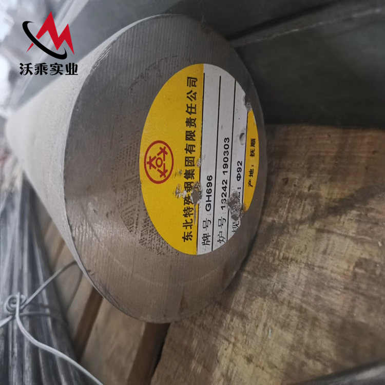 GH2696高温合金丝材GH2696高温合金板带